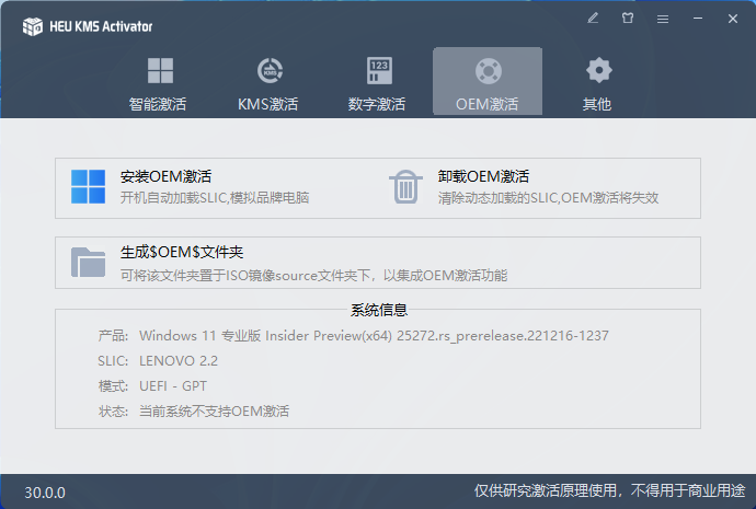图片[5]-Windows 免费激活软件 HEU KMS Activator v30.4.0 [2023.9.20更新]-VE