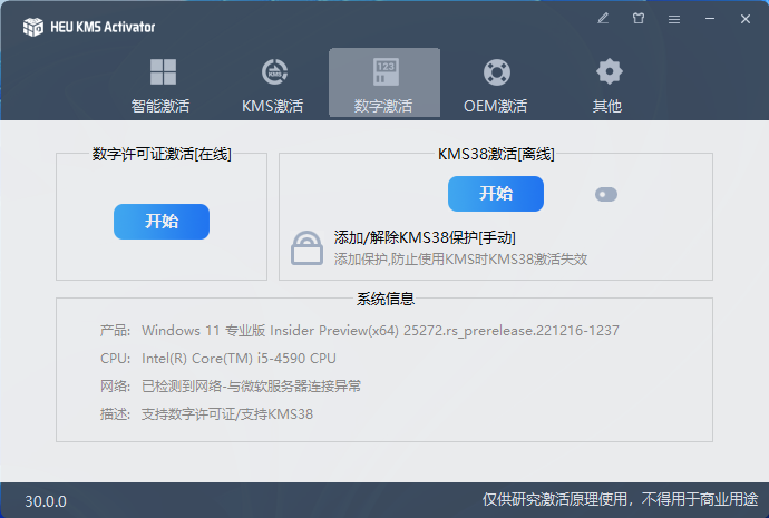 图片[4]-Windows 免费激活软件 HEU KMS Activator v30.4.0 [2023.9.20更新]-VE