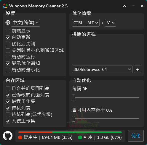 Windows Memory Cleaner内存清理v2.8-VE