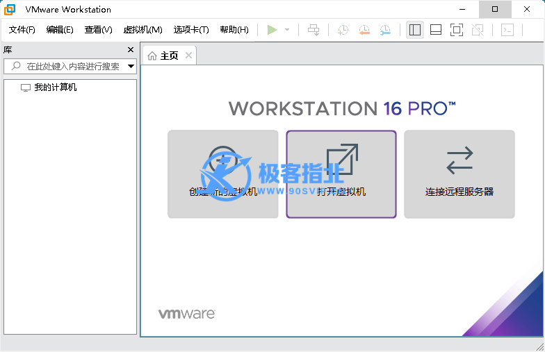 VMware虚拟机v17.5.1精简版-VE